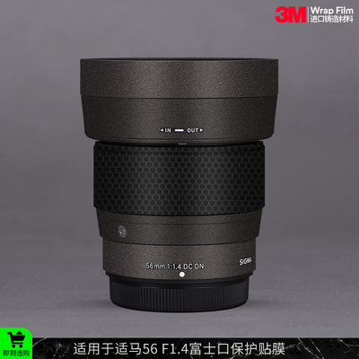 摩巴乐 适用于适马56 F1.4富士口镜头保护贴膜561.4 XF贴皮贴纸3M