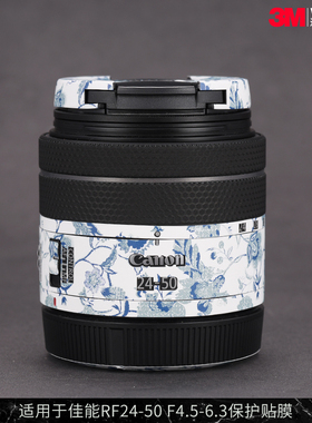 摩巴乐 适用于佳能RF24-50F4.5-6.3镜头保护贴膜rf2450全包贴纸3M
