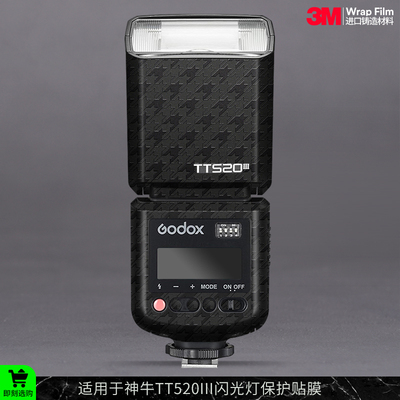 摩巴乐 适用于神牛TT520III闪光灯保护贴膜TT520三代 贴纸贴皮3M