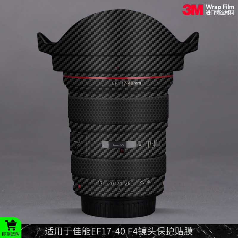 摩巴乐 适用于佳能EF17-40F4镜头保护贴膜ef1740全包贴纸磨砂贴皮