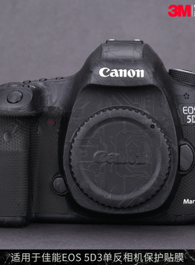 摩巴乐 适用于佳能EOS 5D3相机保护贴膜5D MarkIII机身贴皮贴纸3M