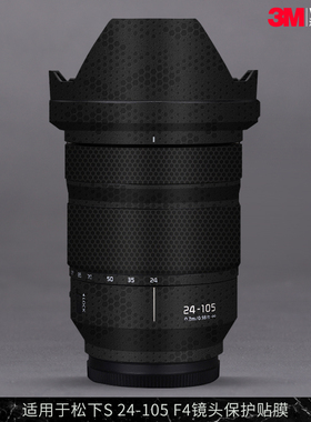 摩巴乐 适用于松下24-105F4镜头保护贴膜Lumix S24105贴皮贴纸3M