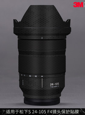 摩巴乐 适用于松下S 24-105 F4镜头保护贴膜Lumix S24105贴纸3M