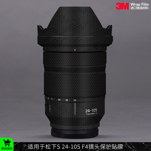 摩巴乐 适用于松下S 24-105 F4镜头保护贴膜Lumix S24105贴纸3M