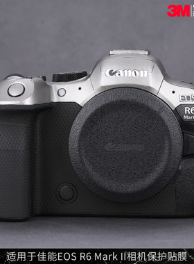 摩巴乐 适用于佳能EOS R6二代相机保护贴膜R6 markii机身贴皮贴纸