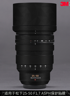 摩巴乐 适用于松下DG 25-50 F1.7 ASPH镜头保护贴膜 贴皮贴纸3M