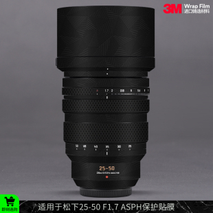 适用于松下DG ASPH镜头保护贴膜 F1.7 贴皮贴纸3M 摩巴乐