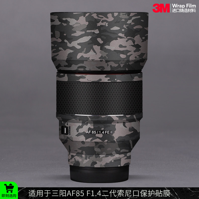 摩巴乐 适用于森养AF85 F1.4 II二代索尼口镜头保护贴膜三阳贴纸