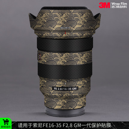 摩巴乐 适用索尼FE16-35F2.8一代镜头保护贴膜1635GM贴纸贴皮3M