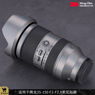 适用于腾龙35-150 F2-2.8镜头保护贴膜35150索尼口探险贴纸贴皮3M