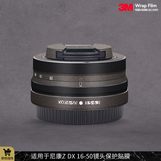 适用于尼康DX16-50保护贴膜镜头贴纸Nikon Z口1650套头贴皮3M材质