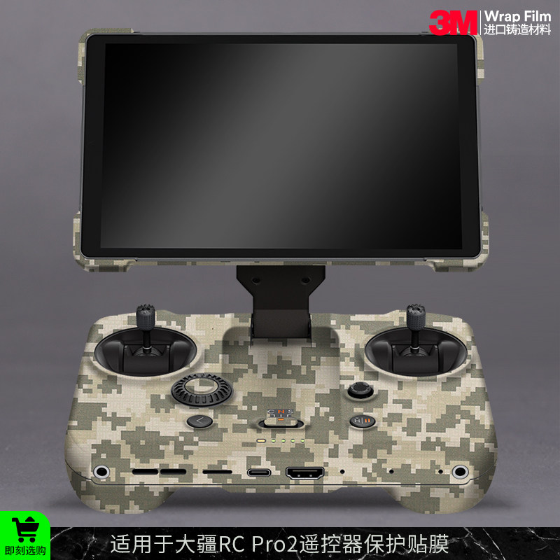 摩巴乐 适用于大疆RC Pro2带屏遥控器保护贴膜DJi 贴皮贴纸3M