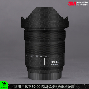 摩巴乐 适用于松下S 20-60 F3.5-5.6镜头保护贴膜s2060贴纸3M