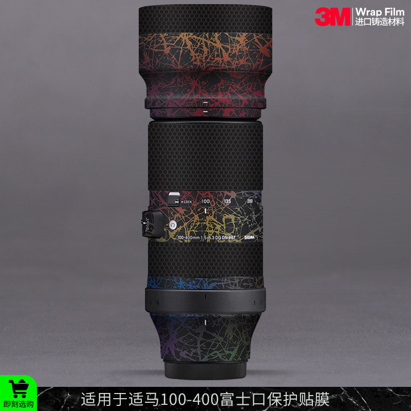 摩巴乐 适用于适马100-400富士口镜头保护贴膜 贴纸贴皮3M
