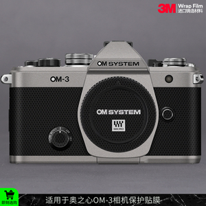摩巴乐 适用于奥之心OM-3相机保护贴膜Olympus OM3机身贴纸贴皮3M