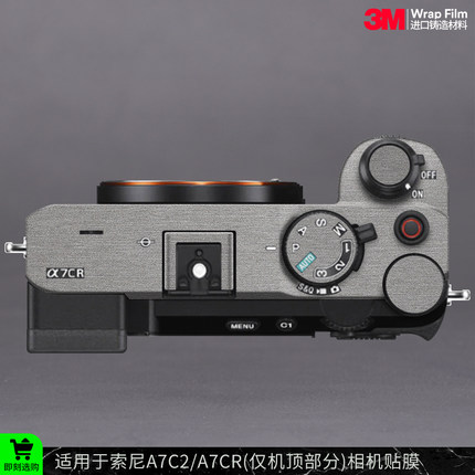 摩巴乐 适用于索尼A7C2/A7CR（仅机顶部分）保护贴膜 贴皮贴纸3M