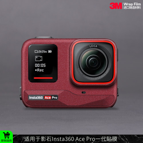 摩巴乐 适用于影石Insta360 Ace Pro一代 运动相机贴膜贴皮贴纸3M