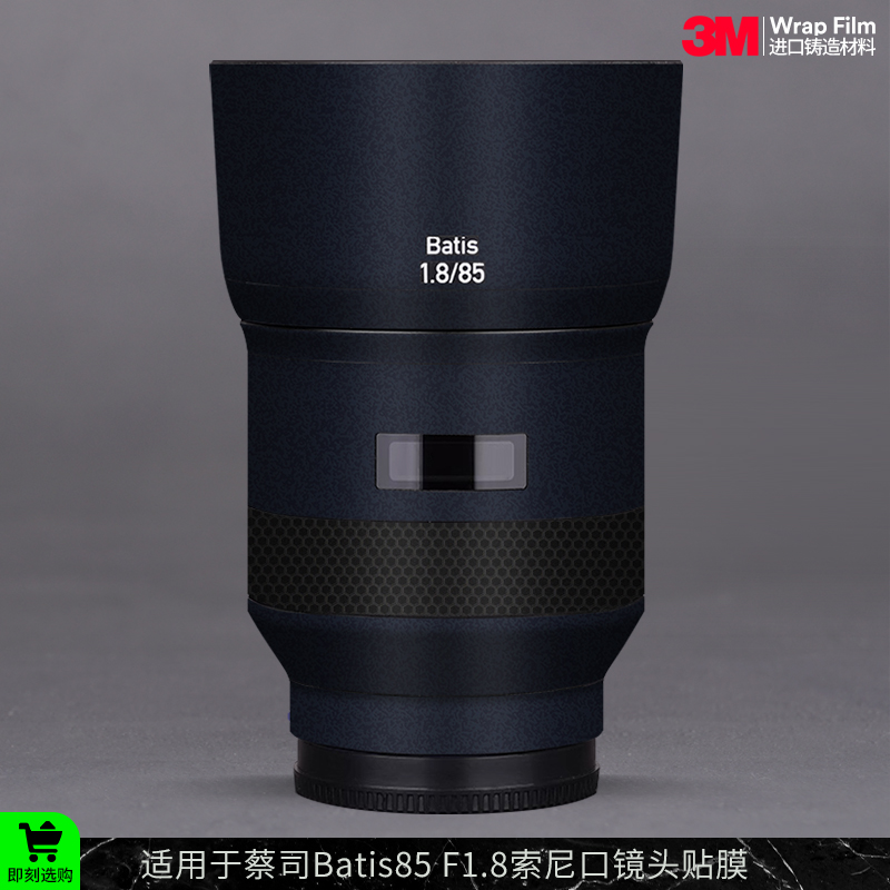 摩巴乐 适用于蔡司Batis85 F1.8索尼口镜头保护贴膜 贴皮贴纸3M
