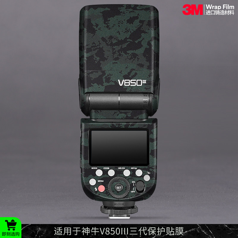 摩巴乐 适用于神牛V850III闪光灯保护贴膜v850三代 贴纸贴皮3M