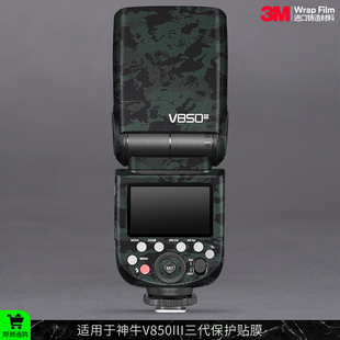 摩巴乐 适用于神牛V850III闪光灯保护贴膜v850三代 贴纸贴皮3M