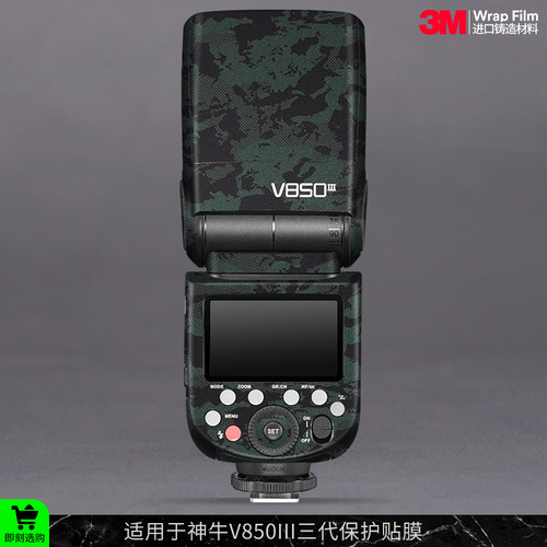 摩巴乐 适用于神牛V850III闪光灯保护贴膜v850三代 贴纸贴皮3M