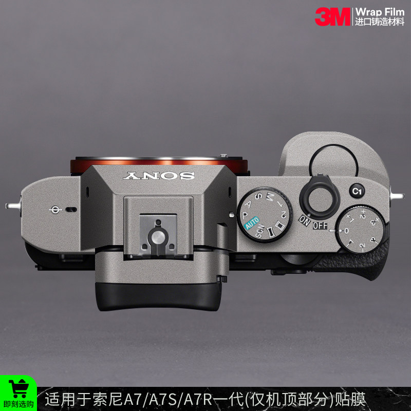 摩巴乐 适用于索尼A7/A7S/A7R一代（仅机顶部分）保护贴膜 贴纸3M