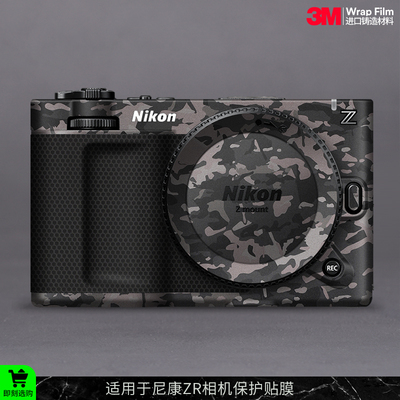 摩巴乐 适用于尼康ZR相机保护贴膜Nikon ZR机身 贴纸贴皮3M