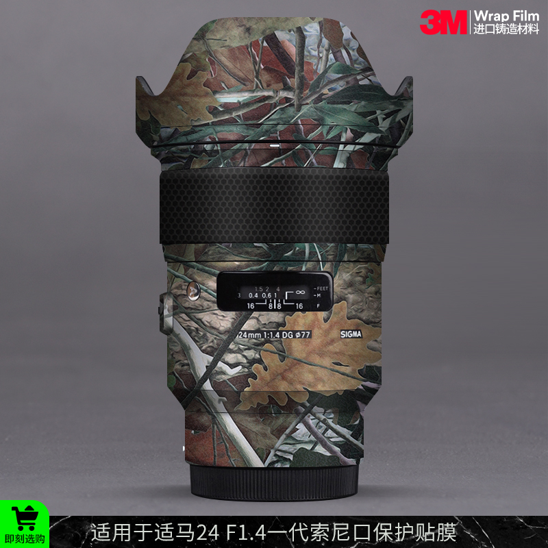 适马24F1.4镜头保护贴膜