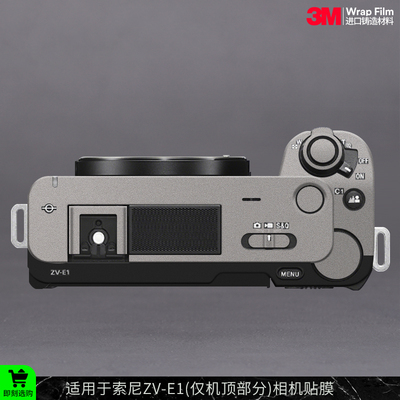 摩巴乐 适用于索尼ZV-E1（仅机顶部分）保护贴膜 贴皮贴纸3M