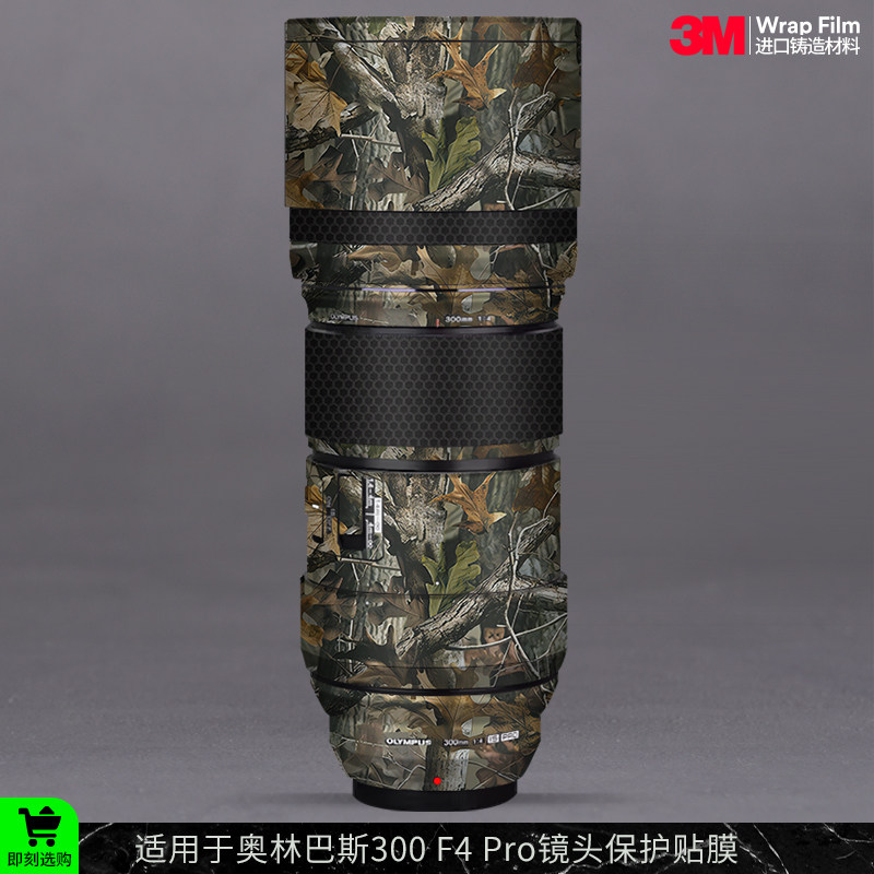 摩巴乐 适用于奥林巴斯300 F4 Pro镜头保护贴膜300F4贴皮贴纸3M