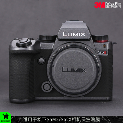 松下S5M2二代相机保护贴膜