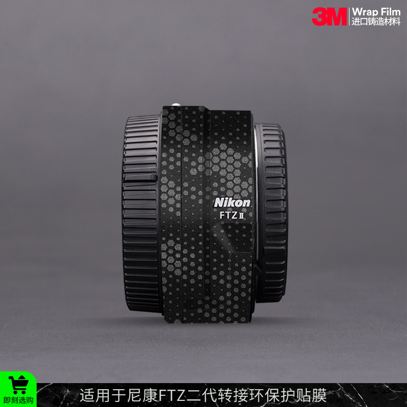 摩巴乐 适用于尼康FTZ二代转接环 保护膜Nikon FtzII贴皮贴纸3M图片