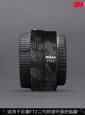 摩巴乐 适用于尼康FTZ二代转接环保护膜Nikon FtzII磨砂贴皮贴纸