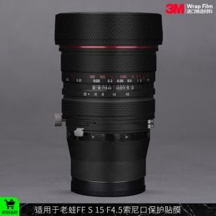 F4.5索尼口镜头保护贴膜 摩巴乐 贴纸贴皮3M 适用于老蛙FF