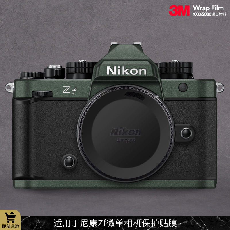 适用于尼康ZF相机保护贴膜Nikon zf贴纸卡通碳纤维磨砂贴皮3M