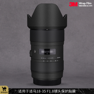 1835佳能口贴纸贴皮3M F1.8镜头保护贴膜SIGMA 适用于适马18