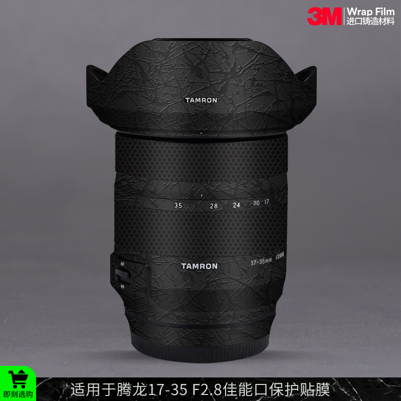 摩巴乐 适用于腾龙17-35 F2.8-4佳能口 镜头保护贴膜 贴皮贴纸3M