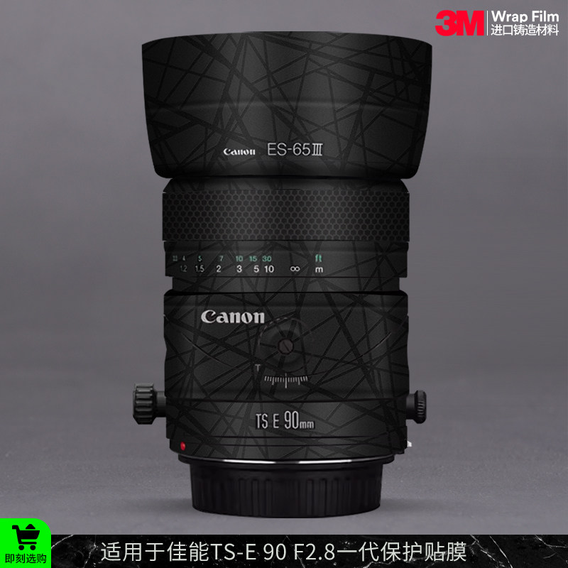 摩巴乐 适用于佳能TS-E 90 F2.8一代镜头保护贴膜移轴贴皮贴纸3M
