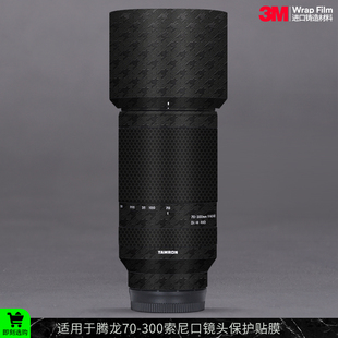 6.3索尼口镜头保护贴膜贴皮贴纸3M 300F4.5 摩巴乐 适用于腾龙70