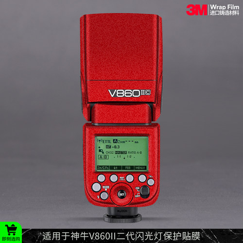 摩巴乐 适用于神牛V860 II闪光灯保护贴膜 V860二代 贴皮贴纸3M