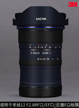 摩巴乐 适用于老蛙LAOWA12 F2.8镜头保护贴膜RF/EF/F口通用贴纸3M