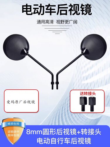 爱玛雷拉爱盒电动车原厂后视镜