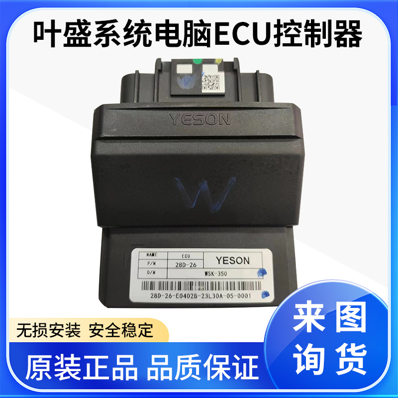 叶盛YESON系统ECU国四踏板跨骑电喷摩托车100-250cc/电脑板控制器