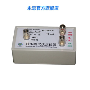 高压点检盒/耐压机点检/高压校准仪/点检测试仪/点检电阻/校验盒