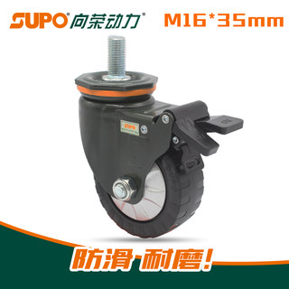 向荣SUPO脚轮4寸黑聚氨酯PUF丝杆M16*35mm推车重型工业设备万向轮