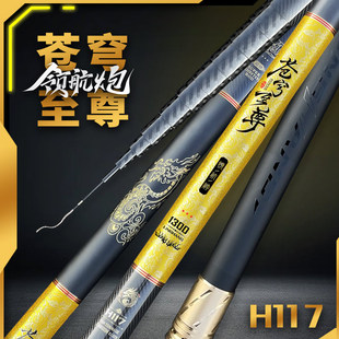 艾蒂欧领航苍穹至尊H117钓鱼竿超轻超硬19调传统钓炮竿打窝竿手杆