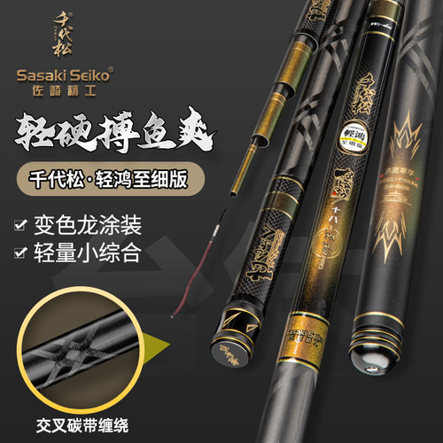 佐崎精工千代松轻鸿至细台钓竿
