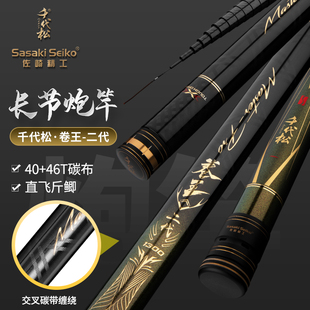 佐崎精工千代松卷王二代传统钓炮竿进口碳素超轻超硬19调强力手竿