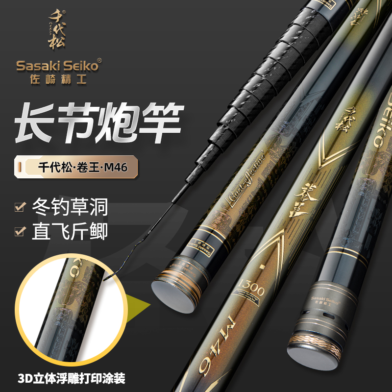 千代松卷王M46传统钓炮竿