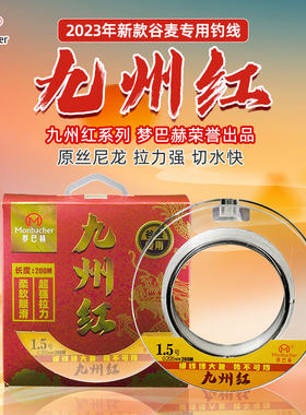 梦巴赫九州红谷麦鱼线